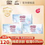 怡丽护垫透氧肌羽感亲肤卫生巾姨妈巾棉柔丝薄150mm极薄 棉柔 150mm 120片