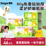 德佑婴儿绵柔巾奶龙系列70抽6包一次性洗脸巾加厚干湿两用棉柔洁面巾