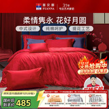 富安娜家纺婚庆四件套 纯棉结婚套件全棉提花大红床品 1.8床(230*229cm)