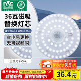 雷士（NVC）led灯盘吸顶灯替换灯芯灯板磁吸灯泡灯条贴片替换灯盘光源灯管 36W白光/建议18-25㎡(含接线柱)