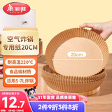 美丽雅 空气炸锅专用纸20cm*40只 烘焙吸油纸隔油纸 圆形纸盘烧烤肉垫纸