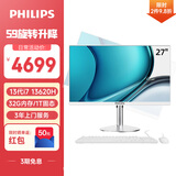 飞利浦（PHILIPS）27英寸台式一体机电脑主机商用办公( 酷睿i7-13620H 32G 1T SSD  旋转升降底座 键鼠WiFi蓝牙)S9白