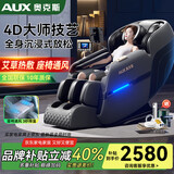 奥克斯4D+4D双机芯按摩椅家用太空舱2025十大品牌全自动全身零重力智能多功能太空舱按摩沙发礼物送爸妈 【旗舰黑】6球玉石机械手+座椅通风+空气负离子净化 高档礼品送爸爸妈妈老人老婆女友男女朋友女士