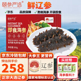 颐参严选大连即食海参7-8头/500g 鲜捕辽参 开袋可吃营养滋补源头直发包邮