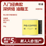 明谦热门商品咖啡豆金标教父50g*1袋黑咖啡意式拼配咖啡豆美式拿铁