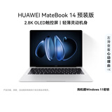 华为MateBook 14 店铺预装Windows版 轻薄笔记本电脑 2.8K OLED触控屏 酷睿UItra5 16G 1T 皓月银
