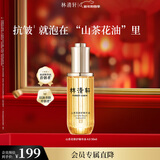 林清轩山茶花修护精华油50ml面部护肤以油养肤淡纹抗皱 新年礼物