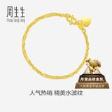 周生生新年礼物黄金手链 足金侧身水波纹手串09240B 计价17厘米3.6克