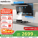 迅达（XUNDA）油烟机灶具家用25m³顶侧双吸抽烟机5.2KW燃气灶双灶防干烧Y5S+MG1天然气【套装】