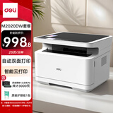 得力（deli）M2020DW黑白三合一多功能打印机复印机扫描机一体机 A4家用学习手机 自动双面打印 激光打印机