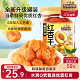 三只松鼠红杏干400g 罐装无核蜜饯果干酸甜果脯儿童办公室休闲零食小吃