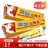 芙天下冰肤止痒王【购2发3】抑菌乳膏15g草本乳膏成人外用 冰肤止痒王