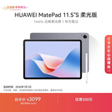 HUAWEI MatePad 11.5''S柔光版华为平板电脑2.8K屏144Hz学生学习12+256GB WIFI深空灰【含手写笔】