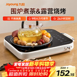 九阳（Joyoung）围炉煮茶电陶炉电磁炉家用新型电磁灶电池炉2200W大功率猛火低音低辐射多锅具适配火锅炉C22S-X9