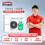 京东空调加氟3匹以上空调不分变频/定频/挂机/柜机【非中央空调】