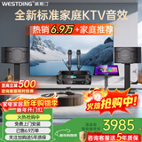 威斯汀家庭ktv音响套装唱歌全套设备点歌机一体卡拉ok影院家用客厅全新升级108音箱套装 【专业话筒】108旗舰版+K83专业话筒+T8