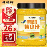 硃碌科 有机黄小米3斤罐装 朝阳黄金苗小米粥米 东北辽宁小黄米大金苗米