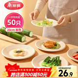 美丽雅一次性盘子20cm*50只 食品级本色圆形纸盘果盘餐碟坚果盘