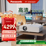 松下（Panasonic）PT-WW3601 投影仪白天办公室会议专用 家用教育培训投影机（高清WXGA 3800流明 ）