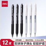 得力（deli）按动中性笔签字笔 0.5mm双球珠子弹头水笔学生刷题考试 办公用品 黑色 12支/盒S218