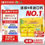 迪巧儿童钙碳酸钙D3咀嚼片(Ⅲ)0.75g：100IU*60片+液体钙小黄条牌钙维生素D口服液香橙口味15ml/支*22支*2盒