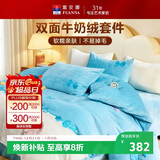 富安娜牛奶绒床上四件套秋冬 加厚被套法兰绒防静电套件 单双人 203*229cm 蝶舞蓝