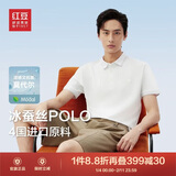 红豆（Hodo）【林更新同款】莫代尔蚕丝短袖凉感polo衫翻领t恤