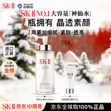 SK-II神仙水330ml+洁面20g进口skii水乳新年女生生日礼物SK2skii