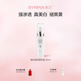 希芸（syrinx）臻白焕采精华露40ml美白祛斑提亮均匀肤色补水保湿深层滋润烟酰胺