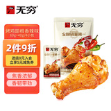 无穷即食鸡小腿休闲零食小吃辣烤鸡翅根1袋100g共4小包