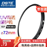 蒂森特（dste） UV镜 滤镜 单反相机保护镜 防碰撞/防划伤/高透光 72mm