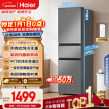 海尔（Haier）「真省电」217L三门小冰箱黑金净化一级能效风冷无霜星辉银BCD-217WGHC3E9S9