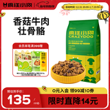 疯狂小狗狗粮金毛拉布拉多萨摩耶边牧 宠物幼犬成犬10kg犬粮 20斤牛肉味