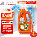 威猛先生（Mr Muscle）管道速效疏通啫喱 强力瓦解卫浴堵塞 管道疏通剂960ml