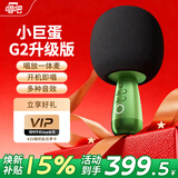 唱吧小巨蛋G2 手机K歌麦克风 儿童话筒音响一体自带声卡 无线蓝牙音箱家庭KTV生日礼物