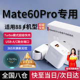 艾徐适用华为Mate60Pro充电器88W瓦超级快充双口头p60pro/art手机插头Turbotype-c加长6A线充套装 Mate60pro充电头+1.5m线【套装】