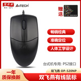 双飞燕有线鼠标办公家用USB笔记本台式机电脑电脑通用光电针光握感舒服精准定位OP-520NU 【PS2圆口款】双飞燕有线鼠标520NP-送鼠标垫
