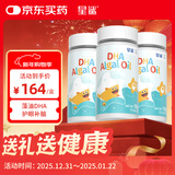 星鲨dha婴幼儿藻油新西兰进口47.6%高纯度宝宝儿童孕妇120mg*3瓶