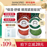 SHANGPREE红绿眼膜组合装（红眼膜30片+绿眼膜30片）紧致抗皱补水保湿礼物