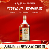 古越龙山 清醇三年 半甜型 绍兴黄酒 500ml 单瓶装 