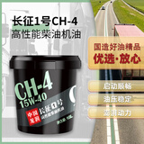 龙润润滑油柴机油CH-4 15W-40国三国四重负荷卡货车机械通用18L大桶京东自营