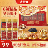 老街口高端坚果礼盒1145g6罐开心果松子夏威夷果零食大礼包团购送礼年货