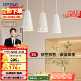 欧普照明（OPPLE）LED吊灯餐吊灯三头吸顶餐吊灯现代简约创意吧台繁星 另购E27光源