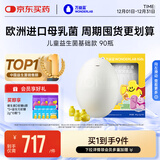 万益蓝（WONDERLAB）儿童益生菌小黄瓶婴幼儿双歧杆奇益蛋礼盒基础款200亿1-6岁 90瓶
