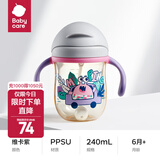babycare学饮吸管杯杯宝宝水杯重力球防漏水儿童水杯6-12个月婴儿1-3岁 【经典学饮杯】ppsu维卡紫240ml