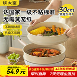 炊大皇 抗粘蒸笼笼屉蒸屉蒸格30cm 不锈钢不挑锅具家用蒸包子蒸锅汤锅