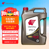 出光全合成机油IFG7 0W-20 4L SP GF-6A 全PAO 100%第四类基础油 保养