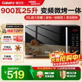 格兰仕B1-C2GF5V 变频微烤一体 900瓦速热 家用 平板 易清洁 可烧烤 双重杀菌  一级能效 25L