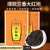一杯香茶叶乌龙茶武夷山正岩大红袍兰花香一级250g新茶礼盒装送礼自己喝