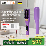 谷格（GUGE）德国  直发梳 蒸汽 护发 卷发棒 卷直两用  夹板 女士神器 电梳子  卷发 圣诞礼物 水润蒸汽护发|蒸汽直发梳GG-27H 水润蒸汽护发